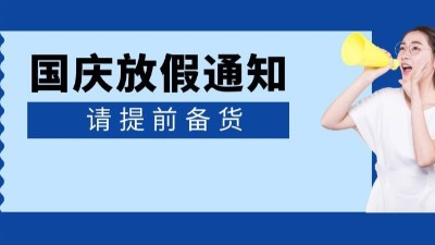 備貨