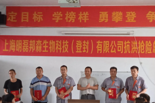 上海邦森表彰 上海邦森表彰