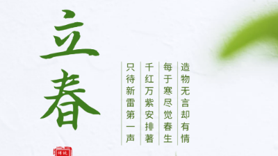 立春，春的開始-上海邦森